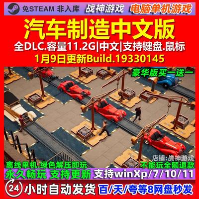 汽车制造Car Manufacture 中文版 全DLC 免steam 电脑PC单机游戏