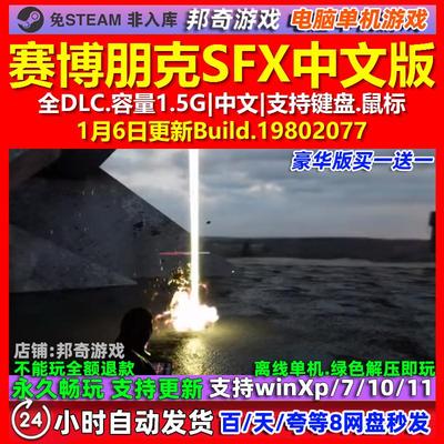 赛博朋克SFX Cyberpunk SFX 中文版 全DLC免steam 电脑PC单机游戏