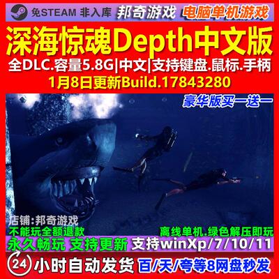 深海惊魂Depth 中文版 全DLC 免steam 电脑PC单机游戏
