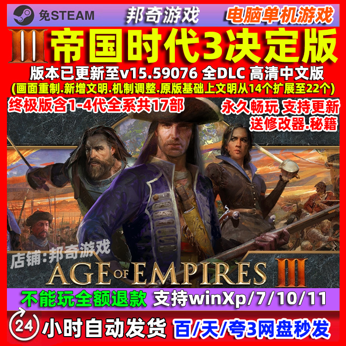 帝国时代3决定版全DLC高清中文版 PC电脑单机游戏 征服者1234全集
