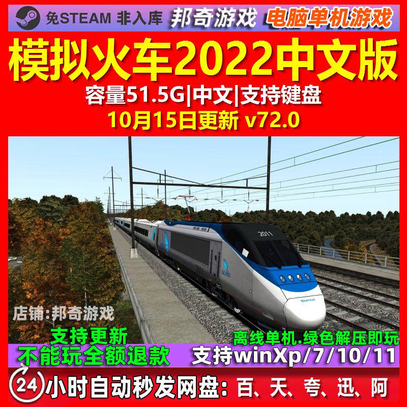 模拟火车2022 中文版 电脑PC单机游戏