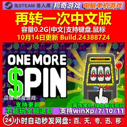 再转一次 One More Spin 中文版 电脑PC单机游戏