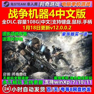 战争机器4 Gears of War 4 中文版 全DLC 免steam 电脑PC单机游戏