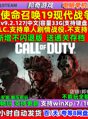 使命召唤19现代战争2免steam全DLC中文PC单机游戏 cod19 送存档
