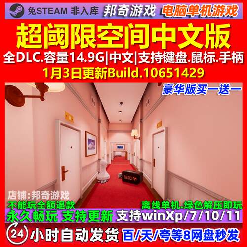 超阈限空间Superliminal 中文版 全DLC 免steam 电脑PC单机游戏