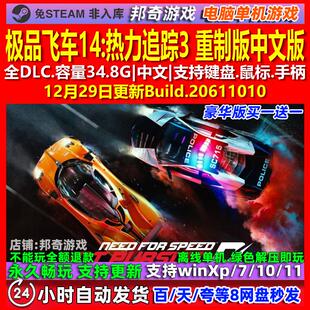 极品飞车14热力追踪3重制版 中文版全DLC 免steam 电脑PC单机游戏