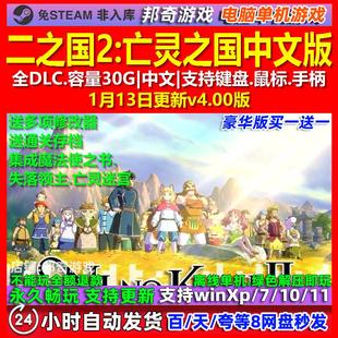 二之国2亡灵之国 中文版 全DLC 免steam 电脑PC单机游戏