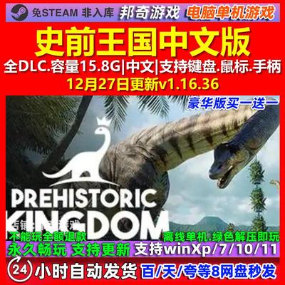 史前王国Prehistoric Kingdom 中文版全DLC免steam电脑PC单机游戏