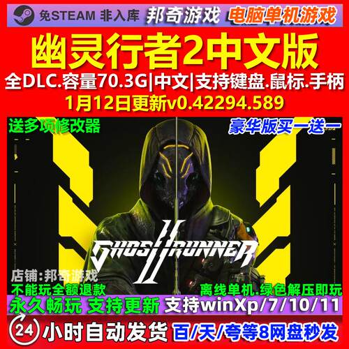 幽灵行者2 Ghostrunner 2 中文版 全DLC 免steam 电脑PC单机游戏