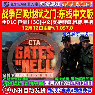 战争召唤地狱之门东线 中文版 全DLC 免steam 电脑PC单机游戏