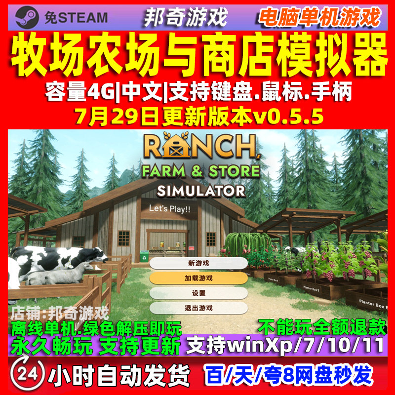 牧场农场与商店模拟器 全DLC 免steam 中文版电脑PC单机游戏,电玩/配件/游戏/攻略,STEAM,淘宝优惠券,粉丝福利购,淘宝优惠卷