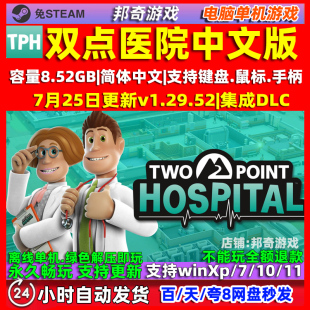 双点医院 全DLC免steam中文电脑PC单机游戏 送修改器+存档 包更新