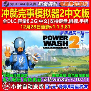 冲就完事模拟器2 中文版 全DLC 免steam 电脑PC单机游戏