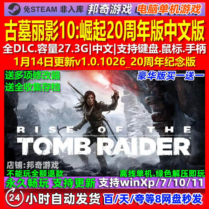 古墓丽影10崛起20周年版 中文版 全DLC 免steam 电脑PC单机游戏