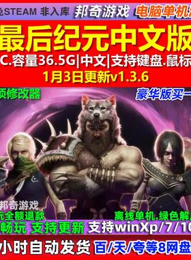 最后纪元Last Epoch 中文版 全DLC 免steam 电脑PC单机游戏
