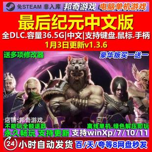 最后纪元Last Epoch 中文版 全DLC 免steam 电脑PC单机游戏