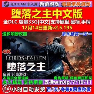 堕落之主Lords of the Fallen 中文版全DLC免steam电脑PC单机游戏