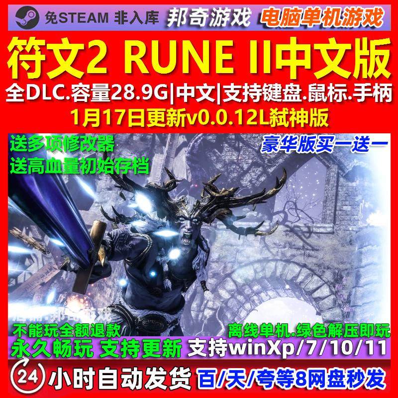 符文2 RUNE II 中文版 全DLC 免steam 电脑PC单机游戏,电玩/配件/游戏/攻略,STEAM,淘宝优惠券,粉丝福利购,淘宝优惠卷
