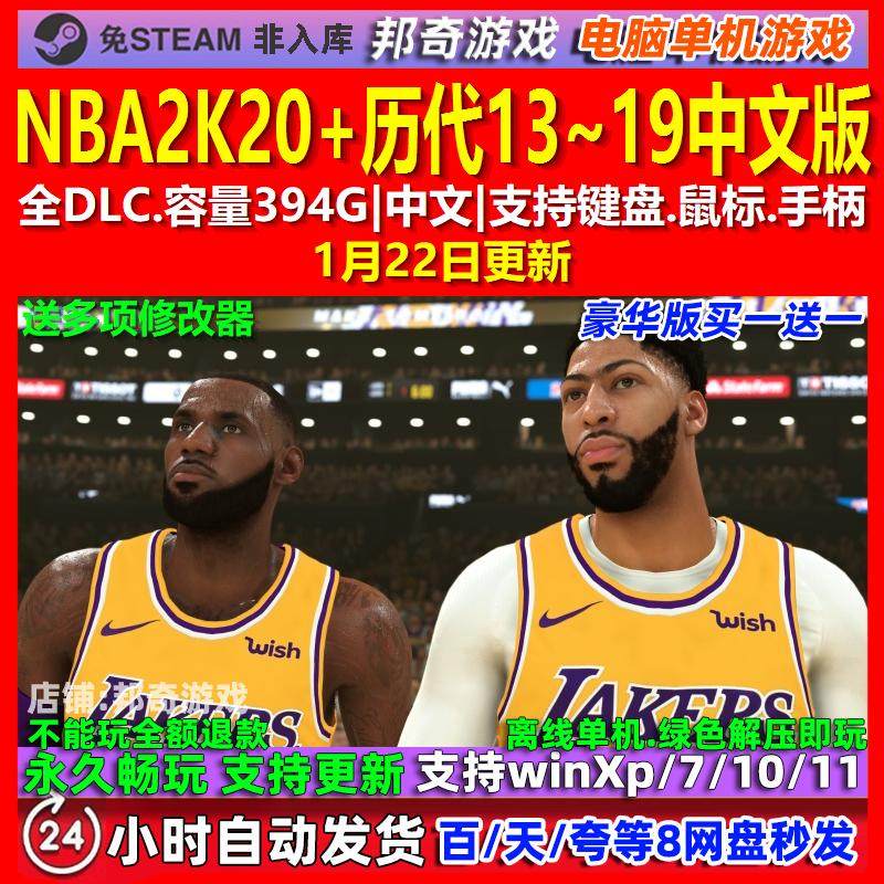 NBA2K20/19/18/17/16/15/14/13中文版全DLC免steam电脑PC单机游戏,电玩/配件/游戏/攻略,STEAM,淘宝优惠券,粉丝福利购,淘宝优惠卷