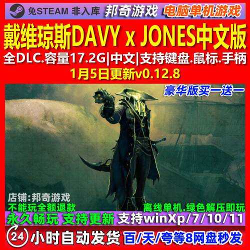 戴维琼斯DAVY x JONES 中文版 全DLC 免steam 电脑PC单机游戏