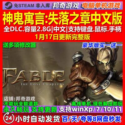 神鬼寓言失落之章 中文版 全DLC 免steam 电脑PC单机游戏