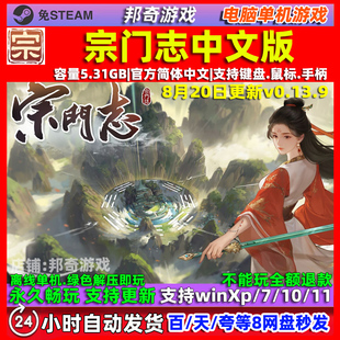宗门志 更新8月全DLC免steam中文版 电脑PC单机游戏送存档 包更新