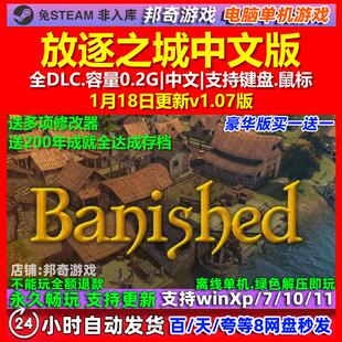 放逐之城 Banished 中文版 全DLC 免steam 电脑PC单机游戏