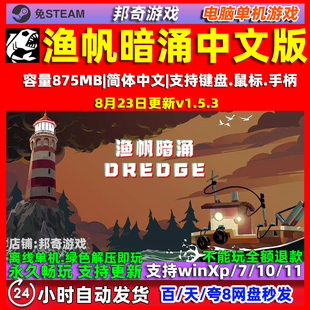 渔帆暗涌 DREDGE 全DLC 免steam中文版 电脑PC单机游戏 送修改器