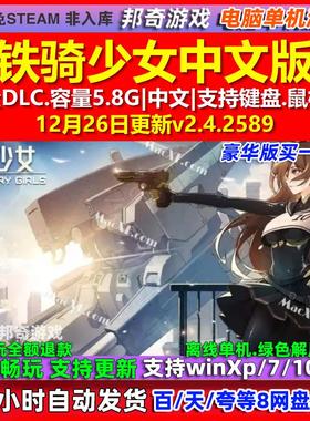 铁骑少女Cavalry Girls 中文版 全DLC 免steam 电脑PC单机游戏
