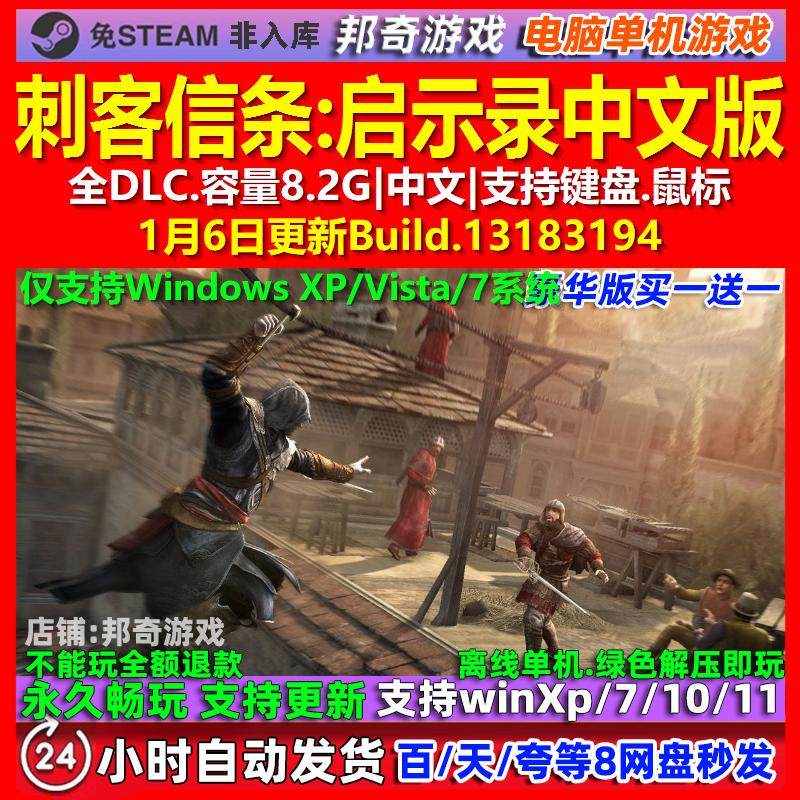 刺客信条启示录 中文版 全DLC 免steam 电脑PC单机游戏