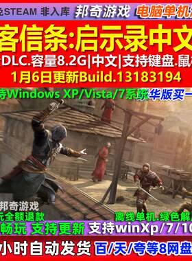 刺客信条启示录 中文版 全DLC 免steam 电脑PC单机游戏