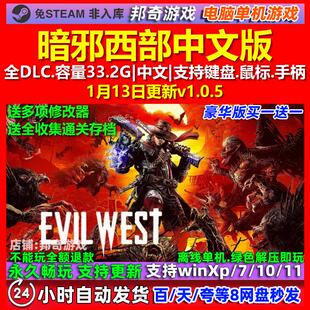 暗邪西部 Evil West 中文版 全DLC 免steam 电脑PC单机游戏