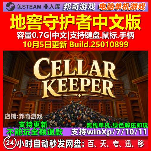 地窖守护者 Cellar Keeper 中文版 电脑PC单机游戏