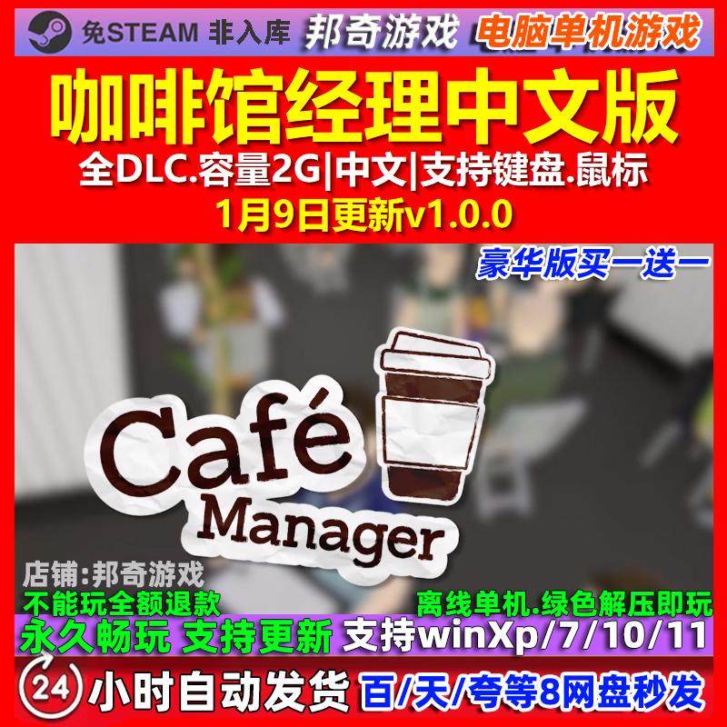 咖啡馆经理 中文版 全DLC 免steam 电脑PC单机游戏,电玩/配件/游戏/攻略,STEAM,淘宝优惠券,粉丝福利购,淘宝优惠卷