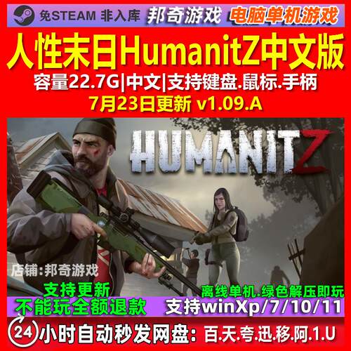 人性末日HumanitZ 中文版 全DLC 免steam 电脑PC单机游戏