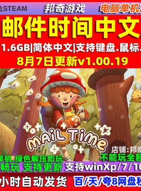 邮件时间Mail Time 全DLC免steam 中文电脑PC单机游戏 田园风冒险