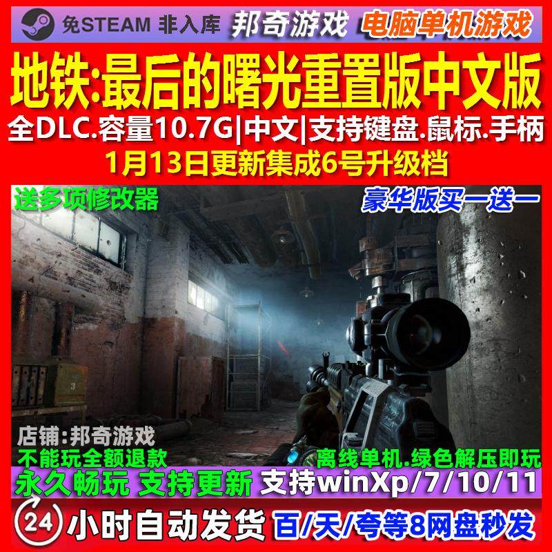地铁最后的曙光重置版 中文版 全DLC 免steam 电脑PC单机游戏,电玩/配件/游戏/攻略,STEAM,淘宝优惠券,粉丝福利购,淘宝优惠卷