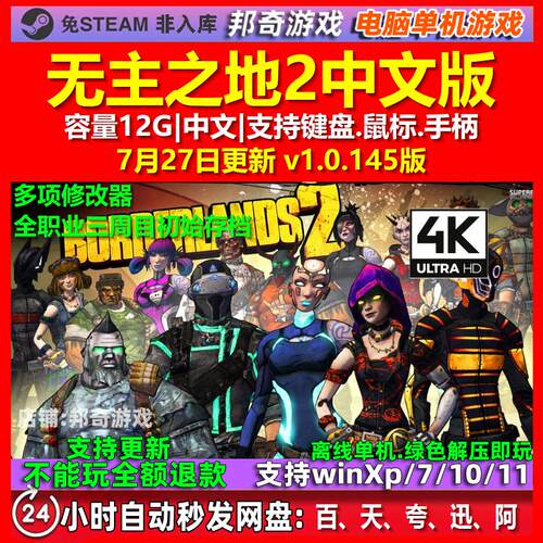 无主之地2 中文版 电脑PC单机游戏