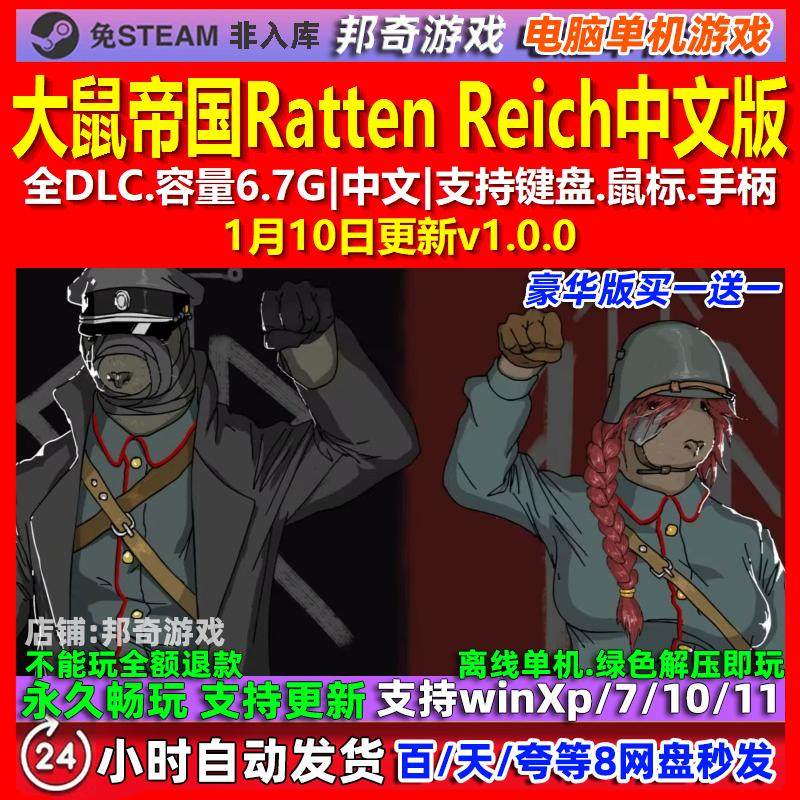 大鼠帝国Ratten Reich 中文版 全DLC 免steam 电脑PC单机游戏,电玩/配件/游戏/攻略,STEAM,淘宝优惠券,粉丝福利购,淘宝优惠卷