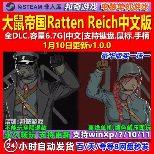 大鼠帝国Ratten Reich 中文版 全DLC 免steam 电脑PC单机游戏