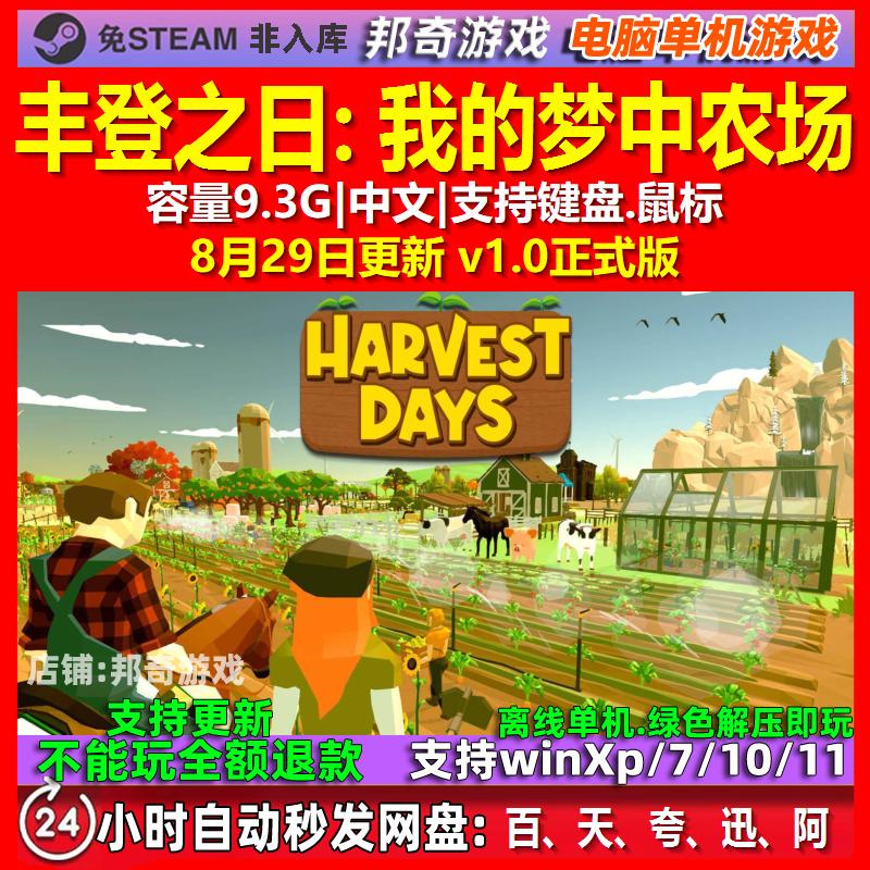 丰登之日 我的梦中农场 中文版 电脑PC单机游戏