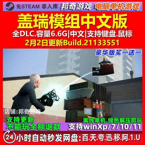 盖瑞模组Garry's Mod 中文版 全DLC 免steam 电脑PC单机游戏