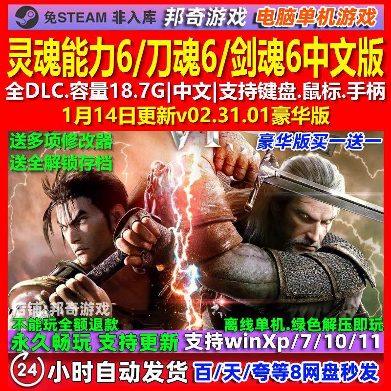 灵魂能力6 中文版 全DLC 免steam 电脑PC单机游戏,电玩/配件/游戏/攻略,STEAM,淘宝优惠券,粉丝福利购,淘宝优惠卷