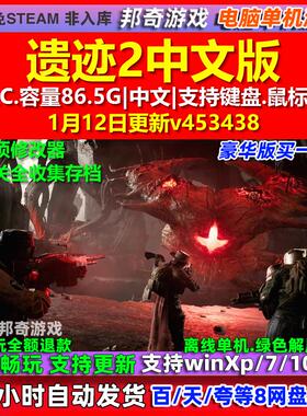 遗迹2 Remnant II 中文版 全DLC 免steam 电脑PC单机游戏