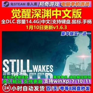 觉醒深渊 中文版 全DLC 免steam 电脑PC单机游戏