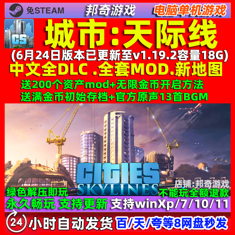 城市天际线1 免Steam全DLC中文 PC 电脑 单机 游戏