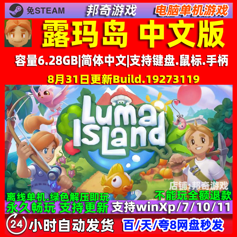 露玛岛 Luma Island 免steam中文版 全DLC电脑PC单机游戏 包更新