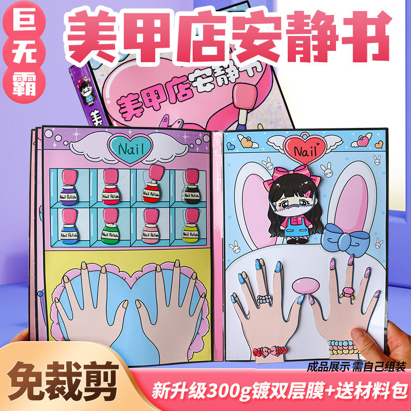 免裁剪美甲店安静书超大本公主换装3D立体化妆玩具粘贴diy送礼物