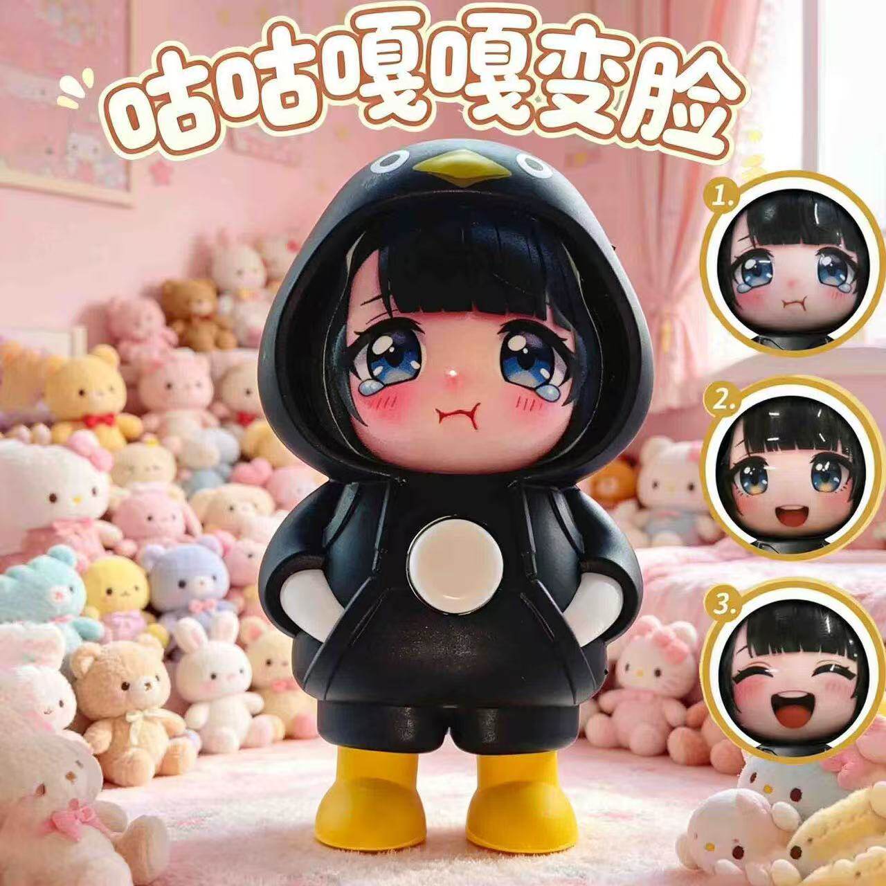 咕咕嘎嘎变脸玩具公仔可爱趣味钥匙扣潮玩卡通摆件创意儿童玩具图片