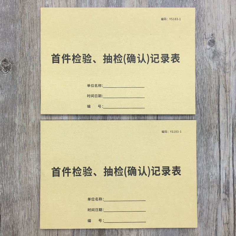 首件检验抽检确认记录表头批产品检验单首件抽检确认单批量生产样